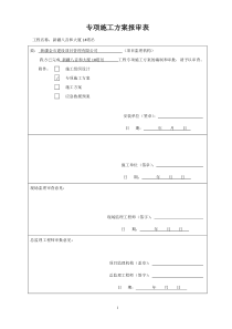 塔式起重机安装施工方案