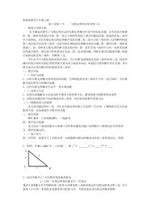 勾股定理的应用举例(2)