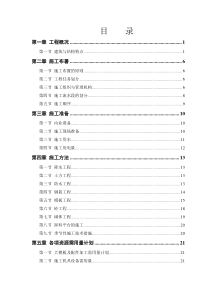 塔式高层工程施工组织方案