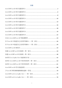 AutoCAD-Plant-3D-设置高级培训