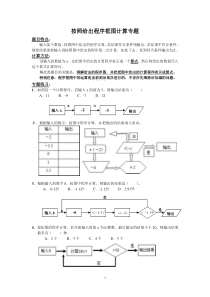 程序框图计算训练(含答案)