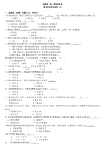 初级建构筑物消防员理论知识考试卷A含答案