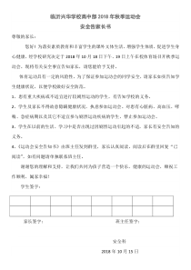 秋季运动会安全告家长书