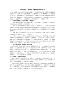 企业网站、商城及小程序建设策划书