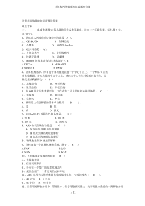 计算机网络基础知识试题和答案