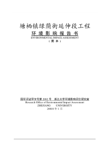 塘栖镇绿荫街延伸段工程