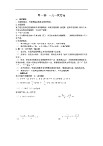 初一数学一元一次方程知识点总结与例题练习