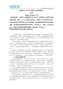 销售彦论之B2B行业需要什么类型的销售