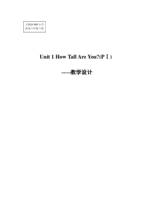 Unit-1-How-Tall-Are-You教学设计