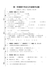 新人教版小学五年级上册数学期中考试题