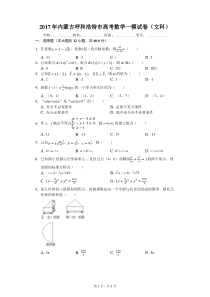 2017年内蒙古呼和浩特市高考数学一模试卷(文科)