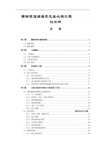 填海工程的施组