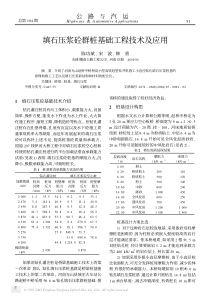 填石压浆砼群桩基础工程技术及应用