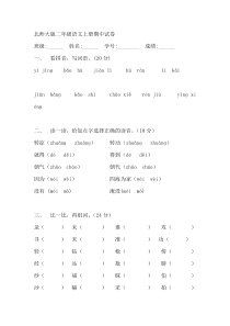 北师大版二年级语文上册期中试卷