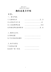 人教版四年级上册数学总复习