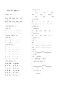 北师大版二年级语文上册期中测试卷1