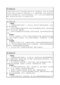 学习者特征分析