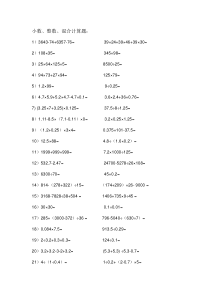 数学五年级下册小数整数混合运算题100道