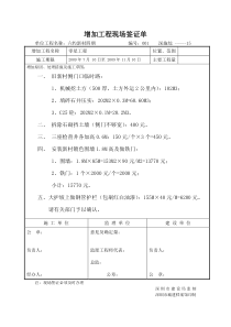 增加工程现场签证单