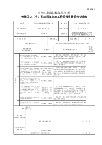 电力沟槽及检查井坑回填检验批质量检验1