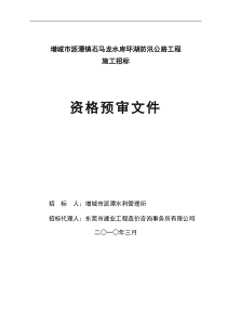 增城市派潭镇石马龙水库环湖防汛公路工程