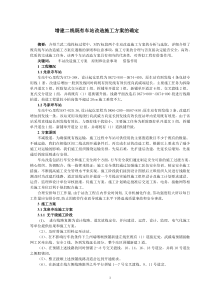 增建二线既有车站改造施工方案