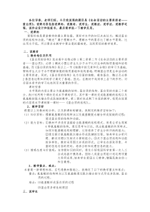 《生命活动的主要承担者——蛋白质》经典说课稿