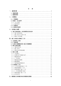 增益2号隧道实施性施工组织设计