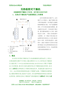 无热吸附式干燥机