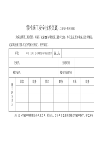 墩柱盖梁施工二级技术交底