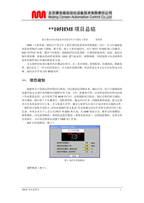 康吉森自动化设备技术有限责任公司国际工程部105HMI（人机