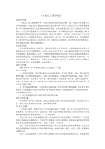 人教版数学一年级上册《9加几》公开课教学设计