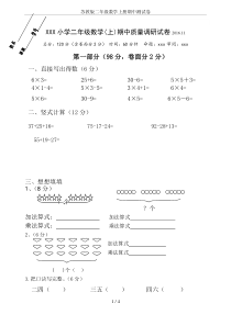 苏教版二年级数学上册期中测试卷