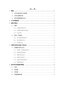 处理工程讲义doc-重庆望江机器制造总厂