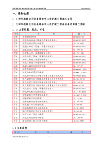 备品备件库施工组织设计