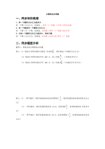 分数除法应用题分类