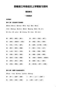 部编版三年级上学期语文第四单元复习资料