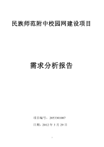 网络工程需求分析报告