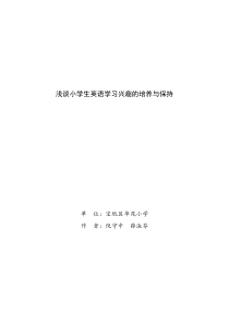 浅谈小学生英语学习兴趣的培养与保持