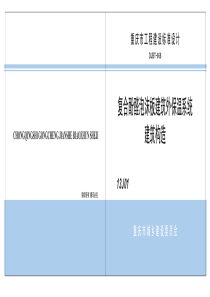 复合酚醛泡沫板建筑外保温系统建筑构造