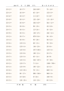 小学三年级数学上册口算题