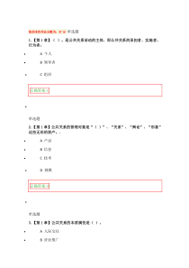 2016浙大远程公共关系学在线作业答案