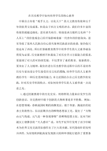 在历史教学中如何培养学生的核心素养