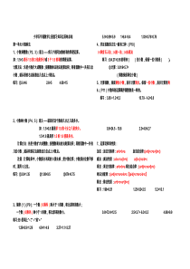 青岛版五年级数学上册知识点归纳及易错题