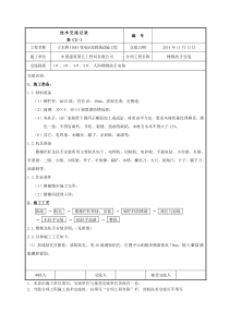 楼梯扶手安装技术交底