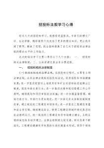 招投标学习心得