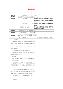 二年级数学上册课桌有多长说课稿教案北师大版优秀版