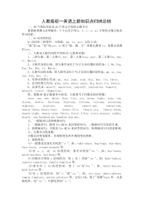 人教版初一英语上册知识点详细归纳总结