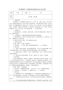 二年级数学上册集体备课活动记录过程