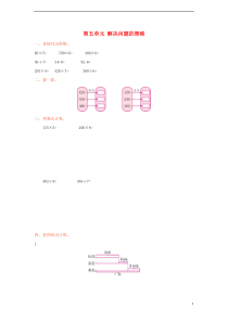 三年级数学上册第五单元解决问题的策略测试卷苏教版(完整版)